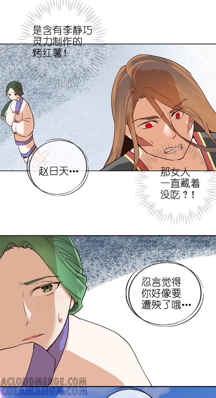《祖先帮帮忙》第156话 第19页