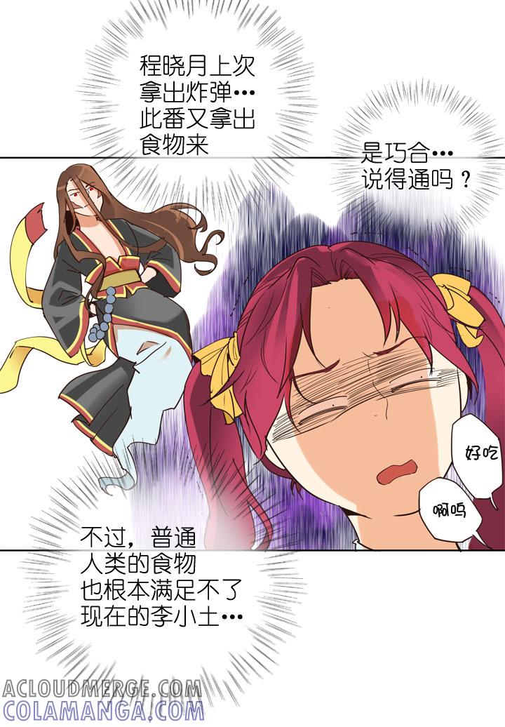 《祖先帮帮忙》第156话 第17页