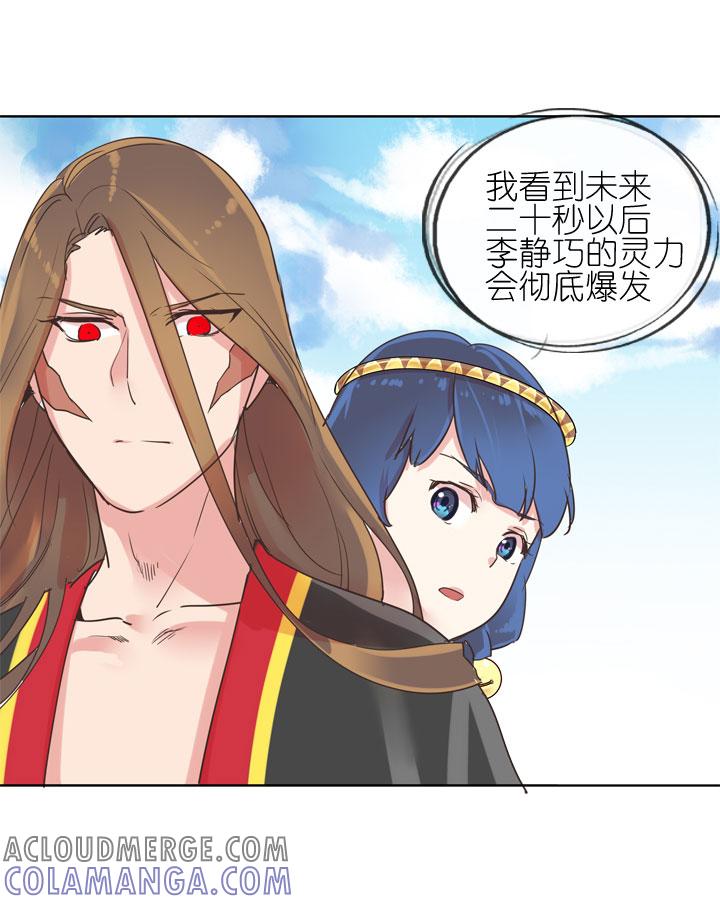 《祖先帮帮忙》第157话 第21页