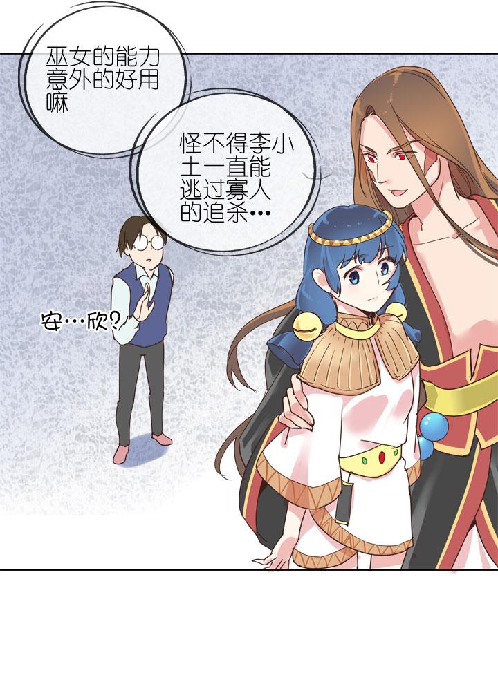 《祖先帮帮忙》第157话 第24页