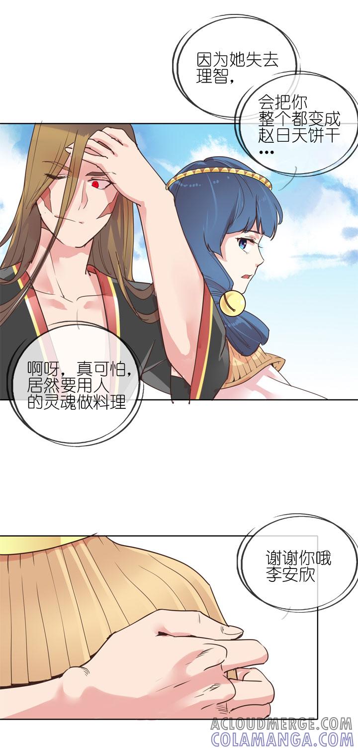 《祖先帮帮忙》第157话 第23页