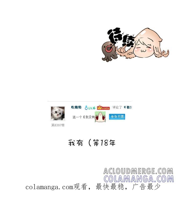 《祖先帮帮忙》第157话 第35页