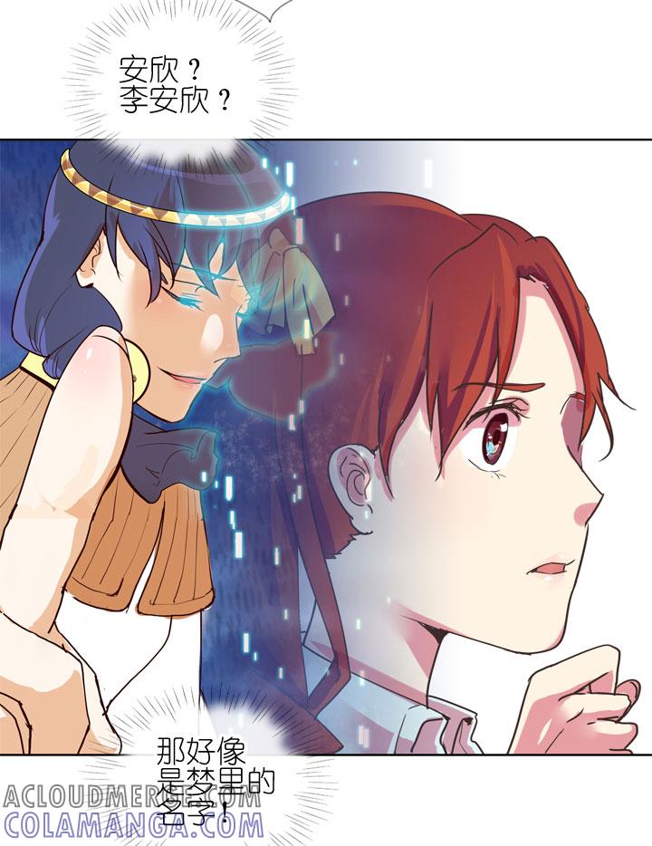 《祖先帮帮忙》第157话 第17页