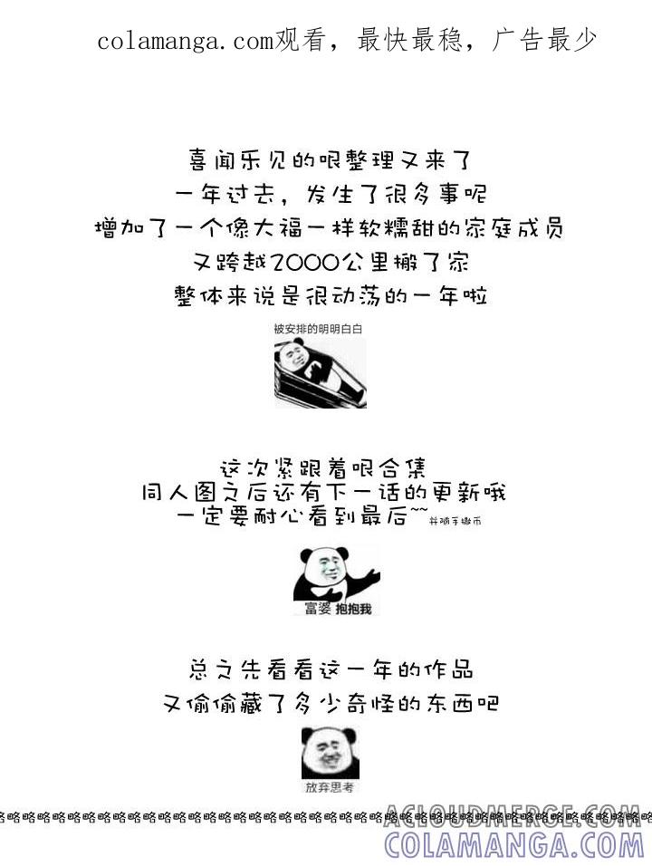 《祖先帮帮忙》【哏合集和同人】 第1页