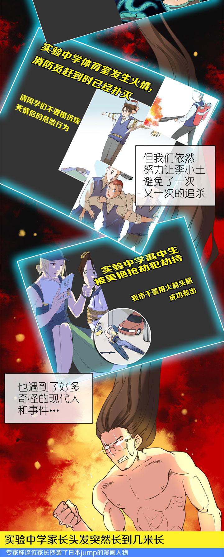 《祖先帮帮忙》第158话 第20页