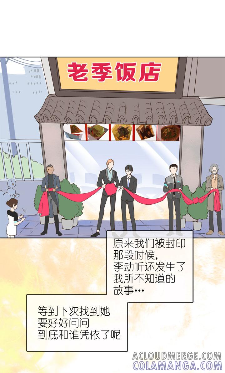 《祖先帮帮忙》第158话 第31页