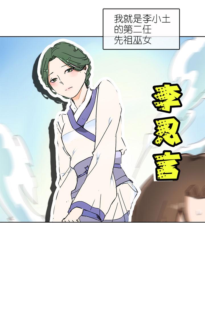 《祖先帮帮忙》第158话 第18页