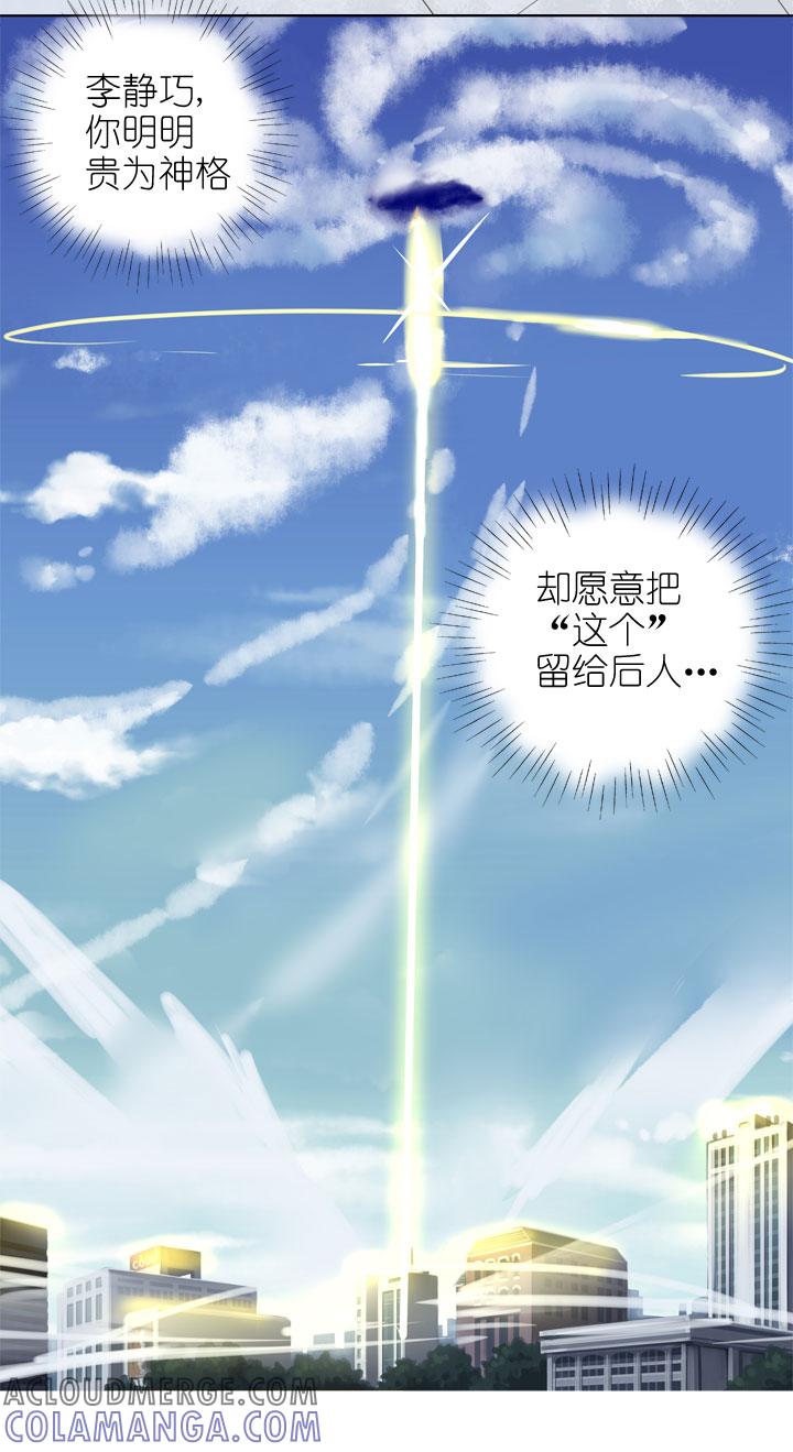 《祖先帮帮忙》第158话 第9页