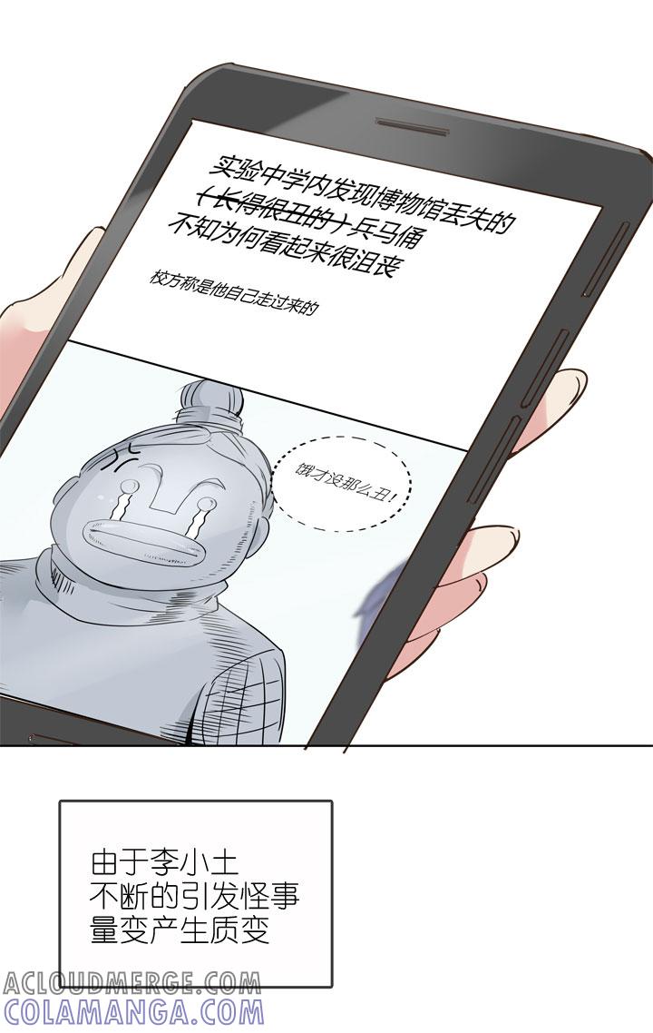 《祖先帮帮忙》第158话 第25页