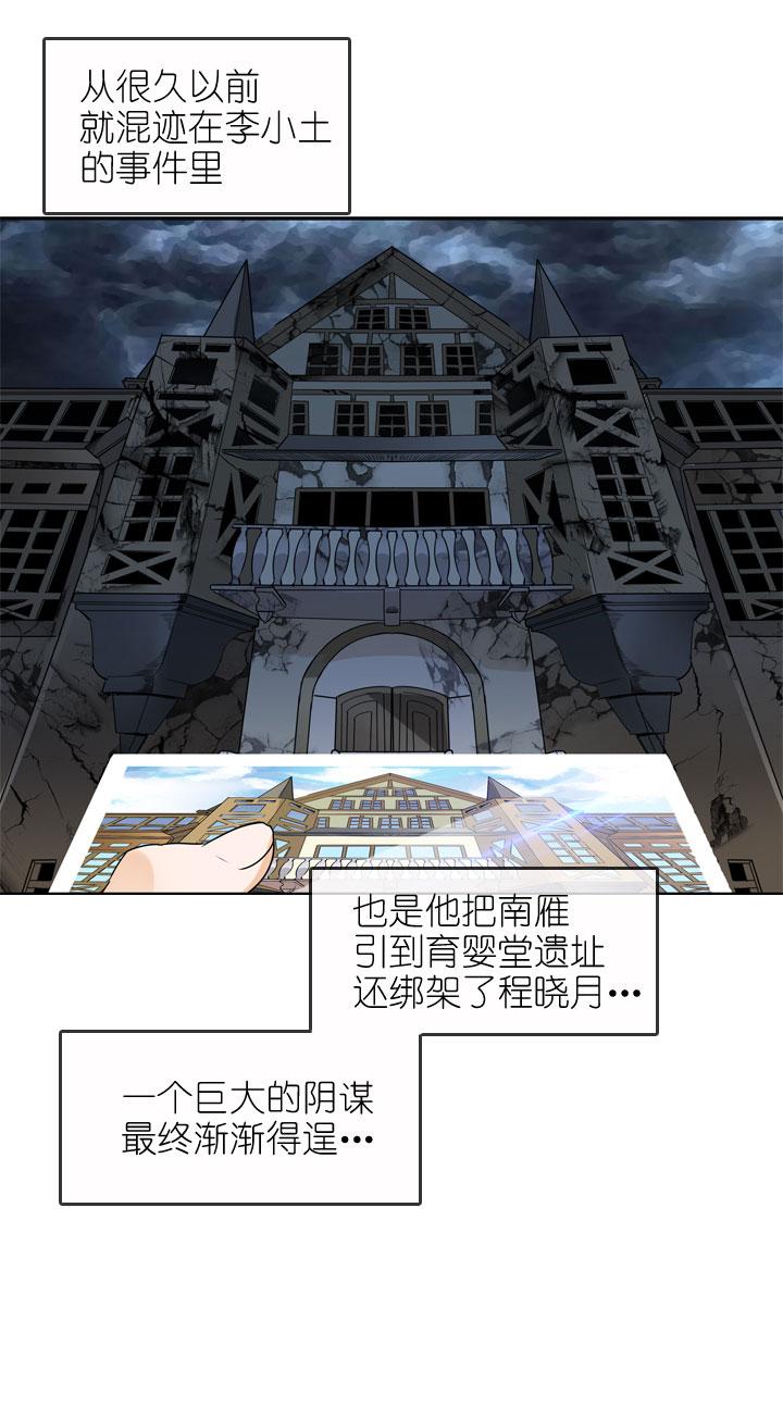 《祖先帮帮忙》第158话 第34页