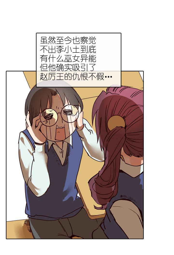 《祖先帮帮忙》第158话 第16页