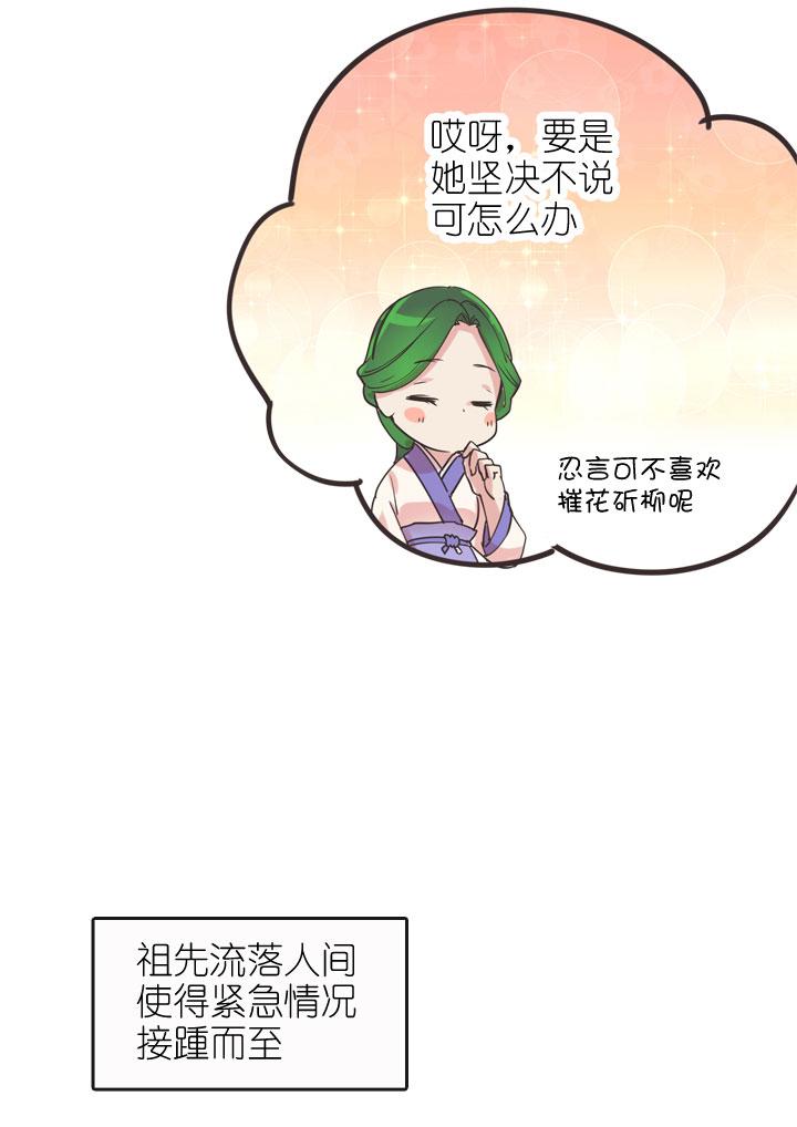 《祖先帮帮忙》第159话 第10页