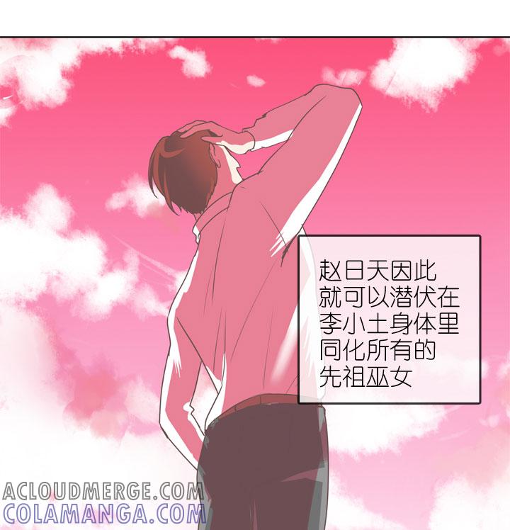 《祖先帮帮忙》第159话 第3页