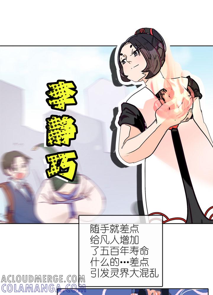 《祖先帮帮忙》第159话 第13页