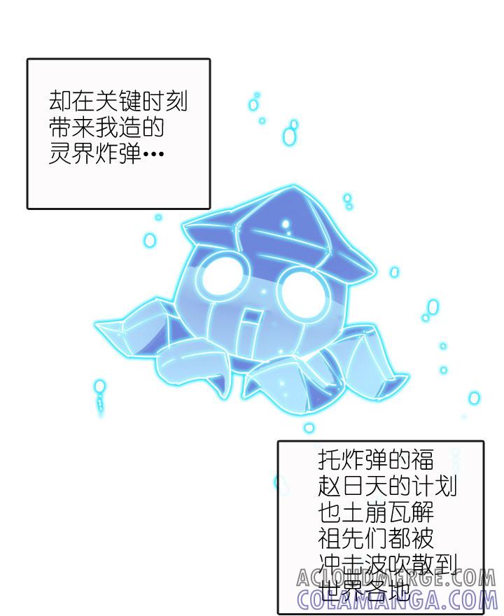 《祖先帮帮忙》第159话 第7页