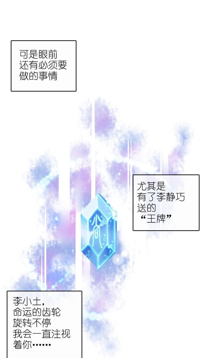 《祖先帮帮忙》第159话 第16页