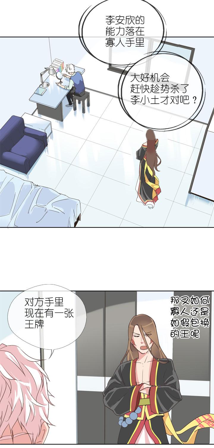 《祖先帮帮忙》第159话 第20页