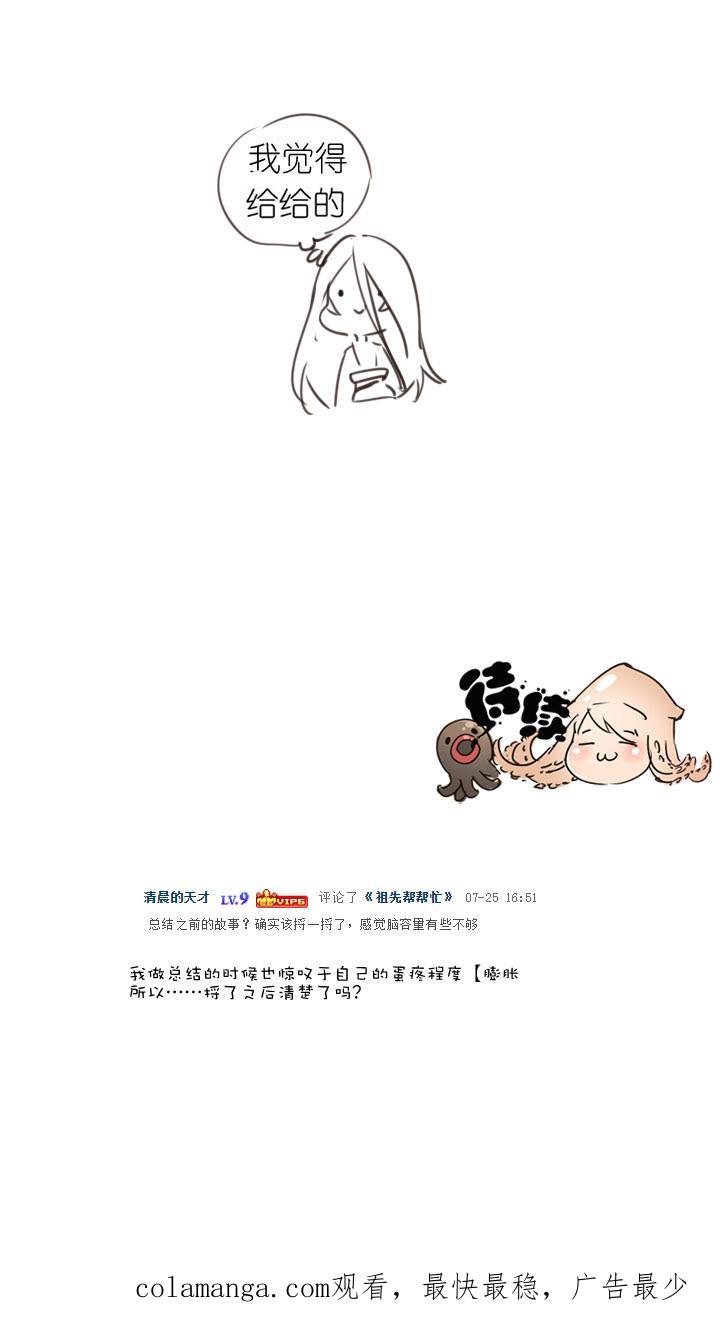 《祖先帮帮忙》第159话 第30页