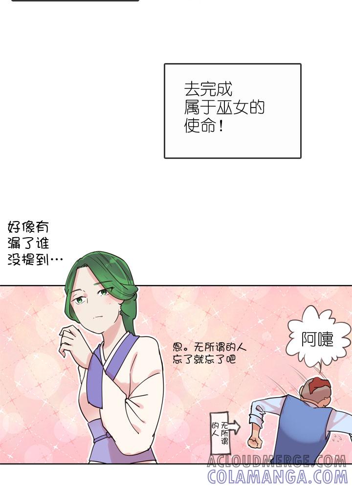 《祖先帮帮忙》第159话 第17页
