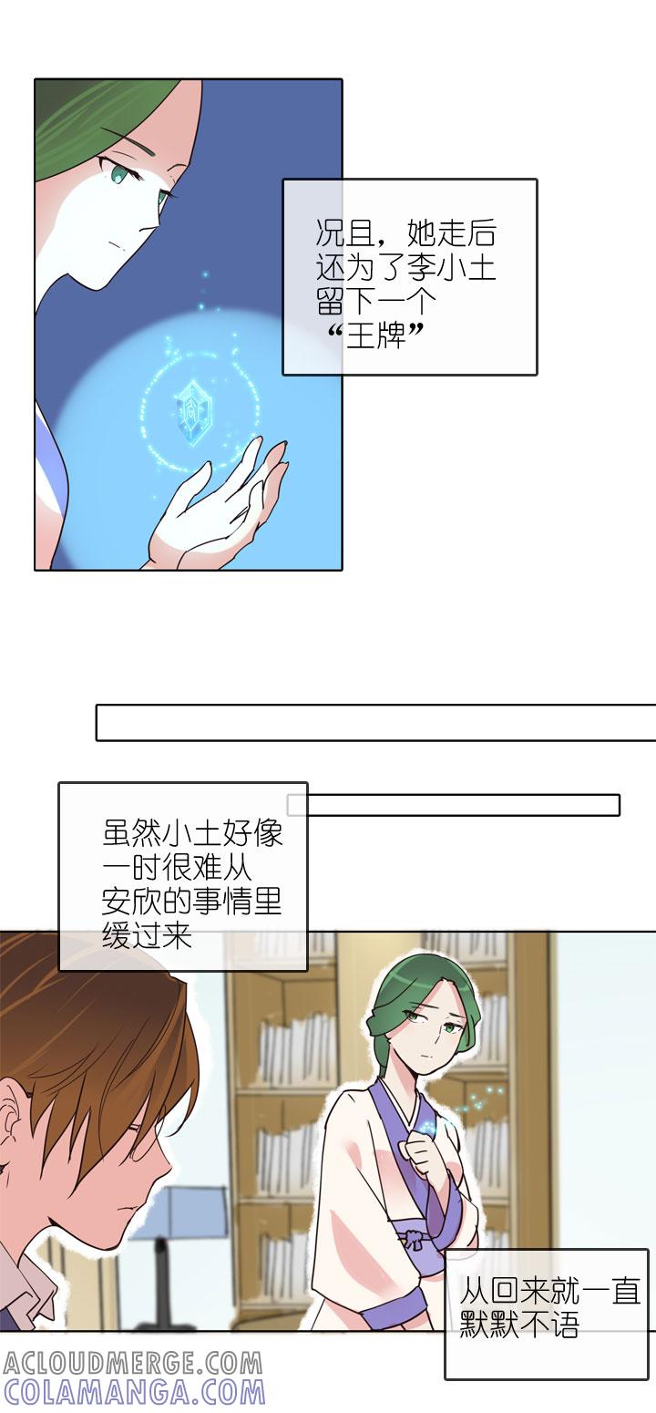 《祖先帮帮忙》第159话 第15页