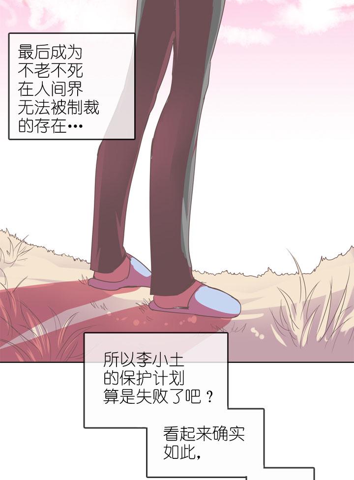 《祖先帮帮忙》第159话 第4页