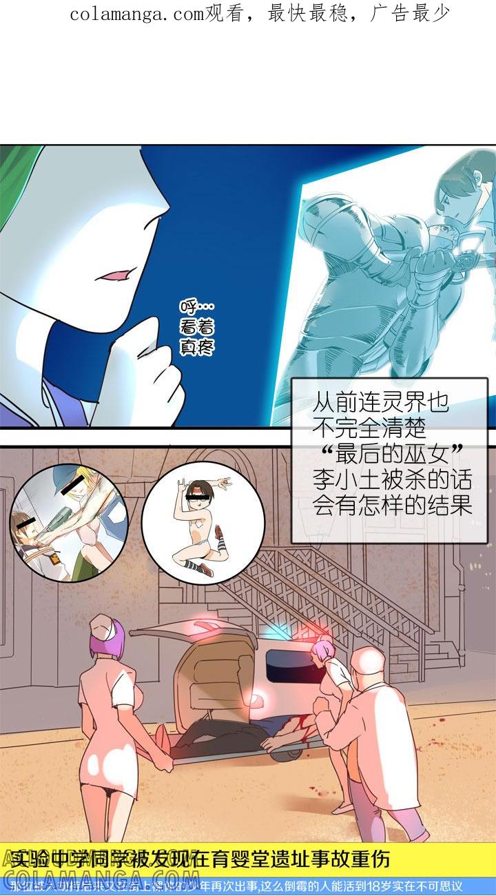 《祖先帮帮忙》第159话 第1页