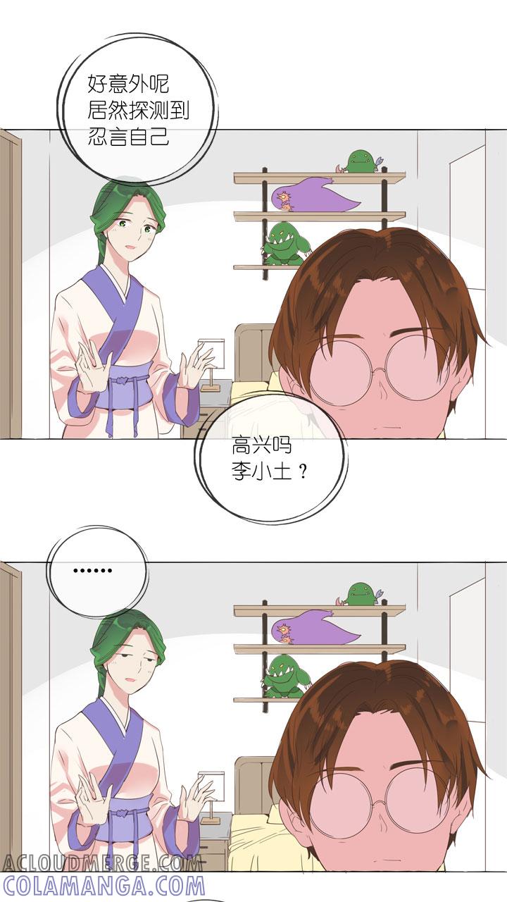 《祖先帮帮忙》第160话 第9页