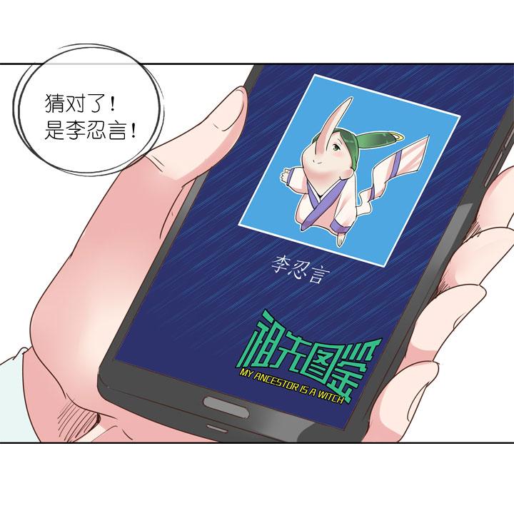 《祖先帮帮忙》第160话 第8页