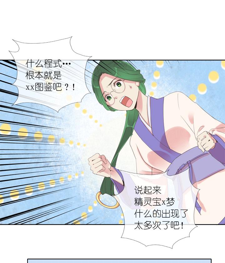 《祖先帮帮忙》第160话 第2页