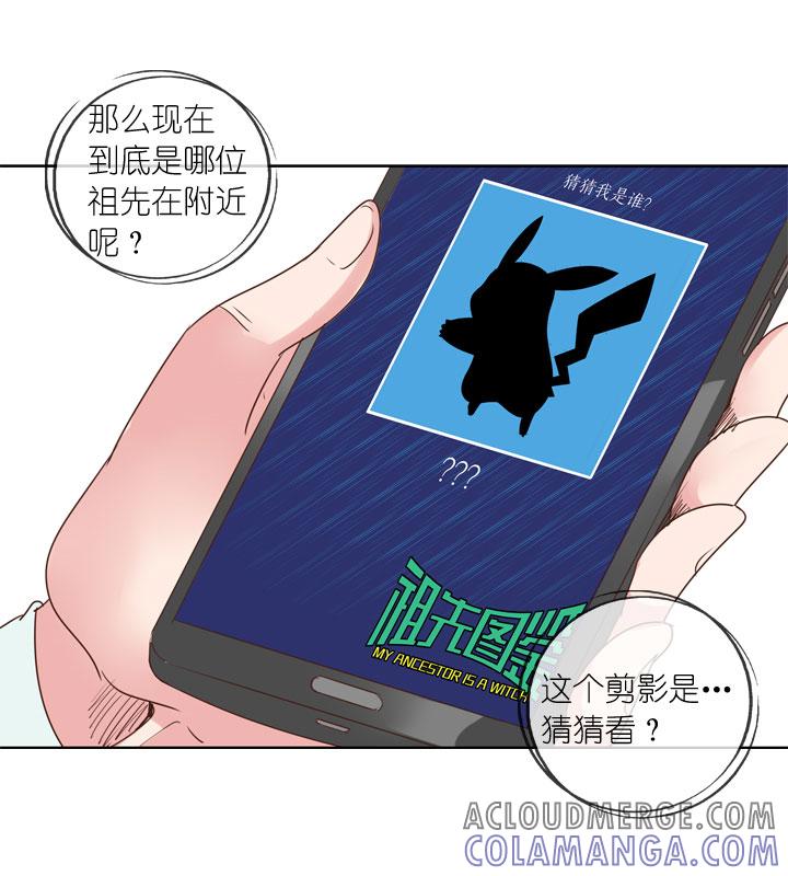 《祖先帮帮忙》第160话 第7页