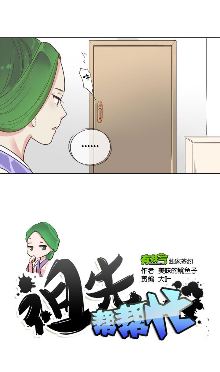 《祖先帮帮忙》第160话 第16页