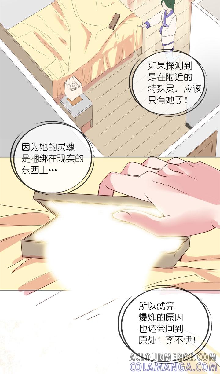 《祖先帮帮忙》第160话 第11页