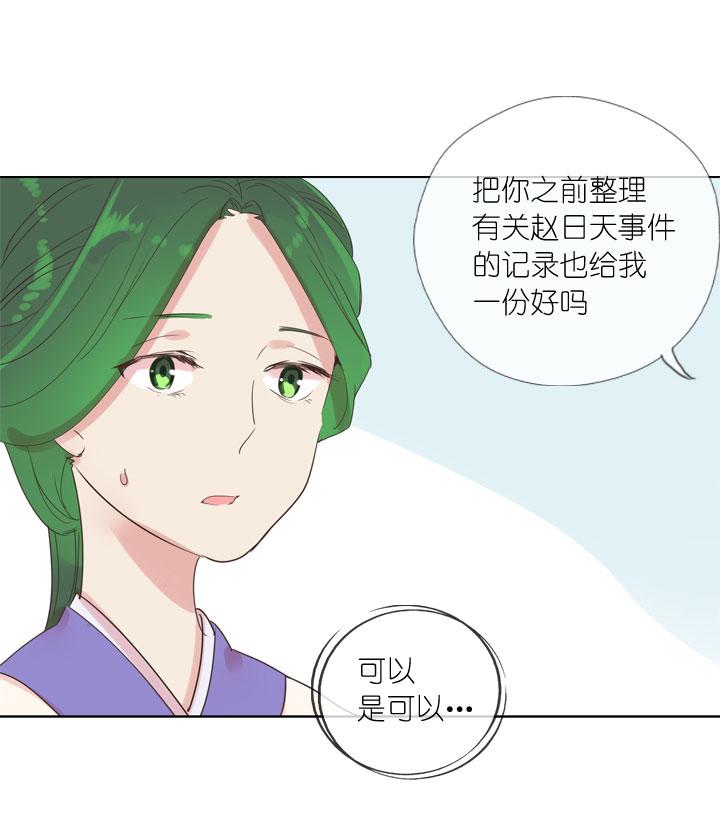 《祖先帮帮忙》第160话 第14页
