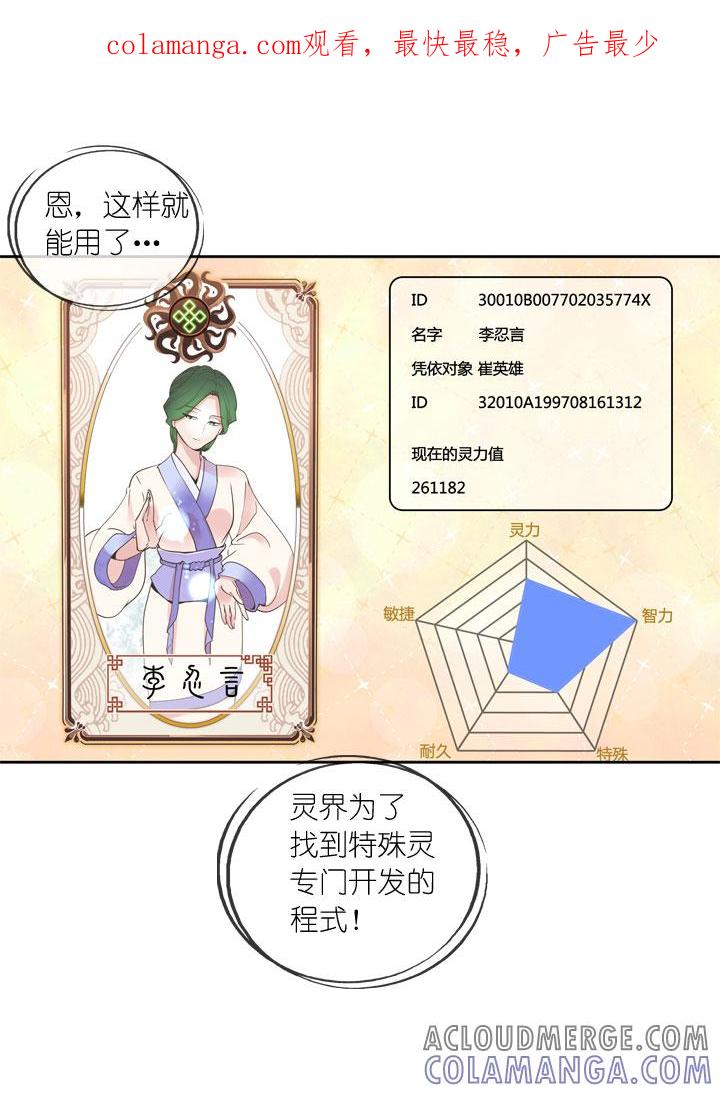 《祖先帮帮忙》第160话 第1页