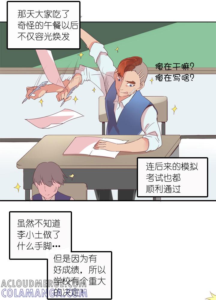 《祖先帮帮忙》第161话 第7页
