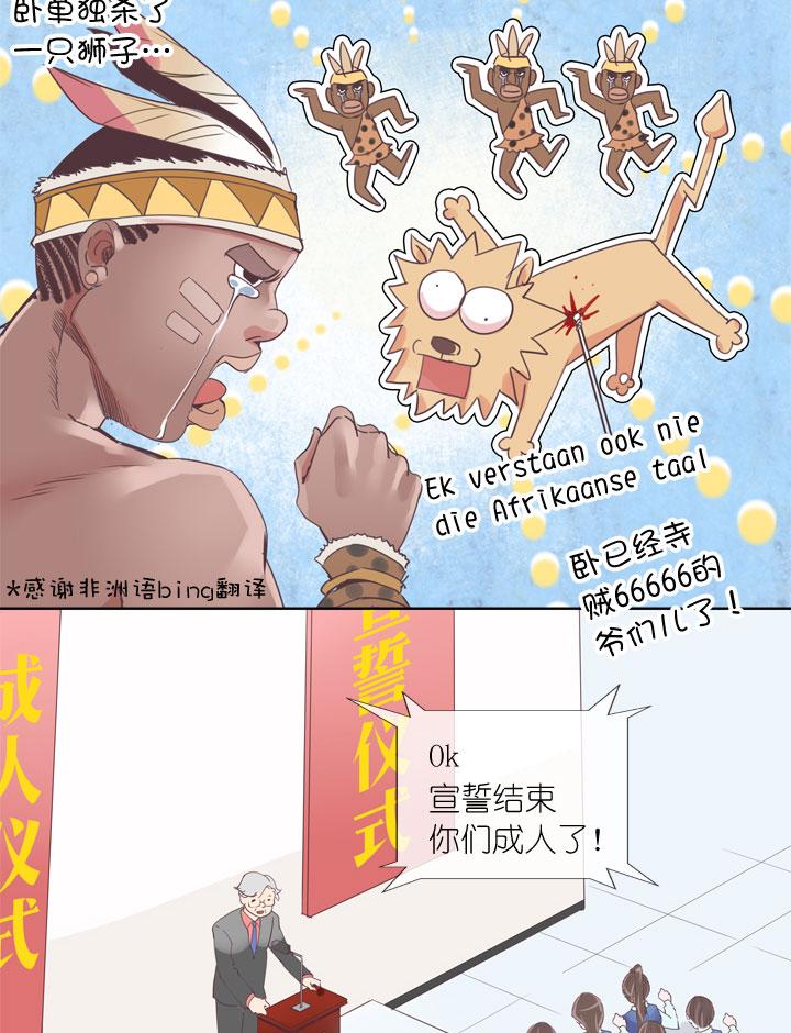 《祖先帮帮忙》第161话 第24页