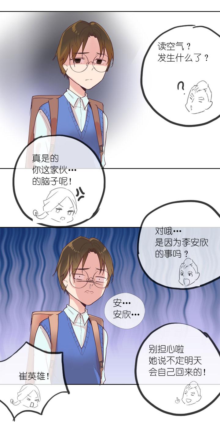 《祖先帮帮忙》第161话 第16页