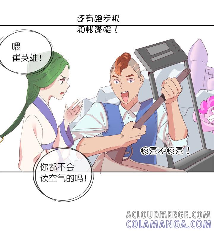 《祖先帮帮忙》第161话 第15页