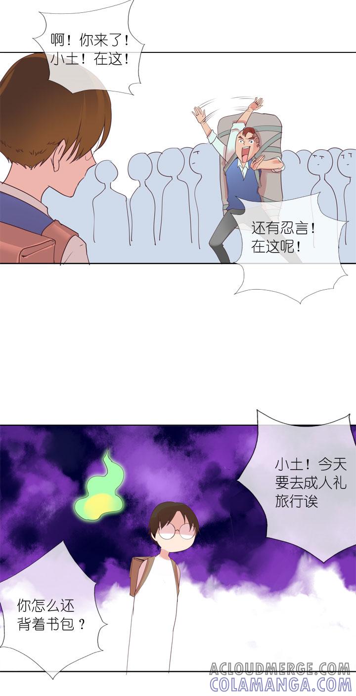《祖先帮帮忙》第161话 第13页