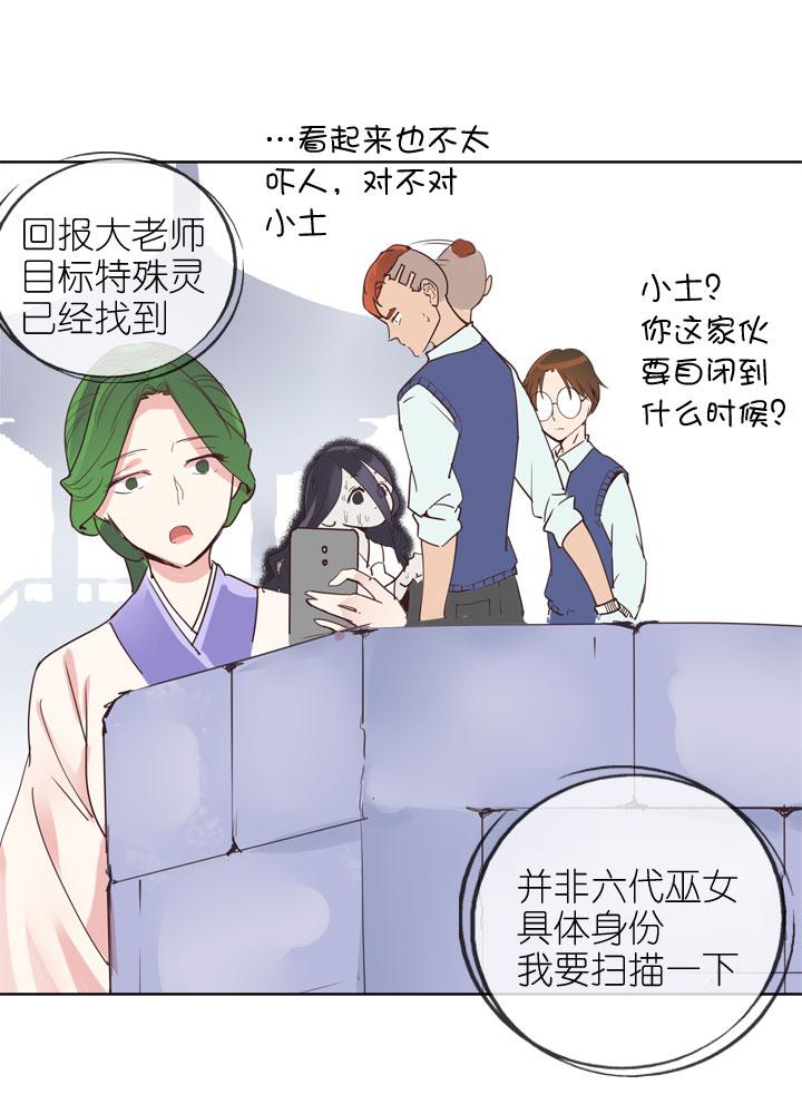 《祖先帮帮忙》第162话 第26页