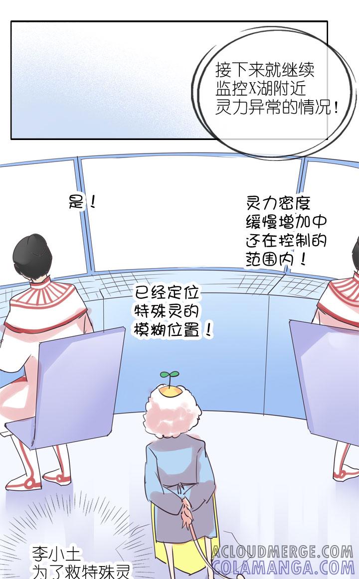 《祖先帮帮忙》第162话 第3页