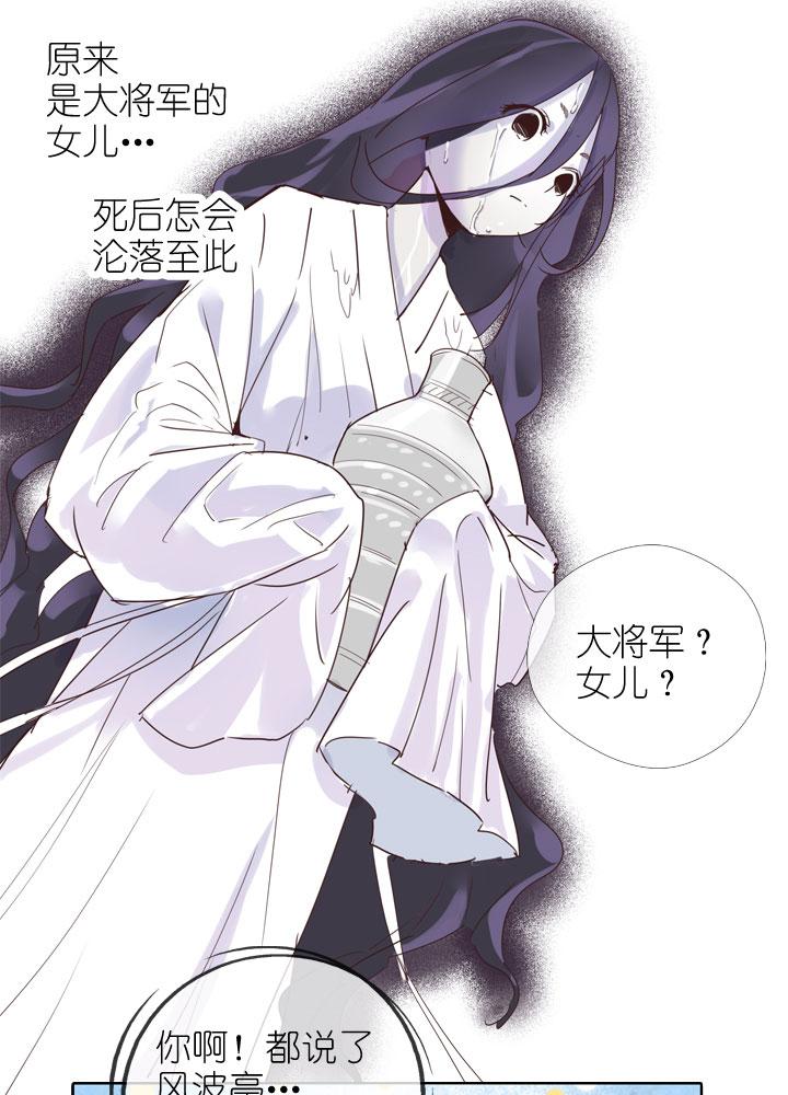 《祖先帮帮忙》第162话 第28页