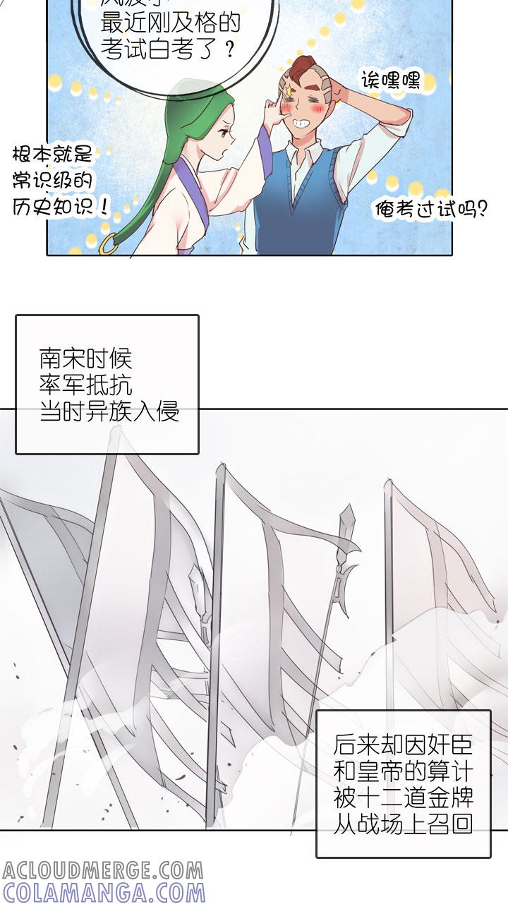 《祖先帮帮忙》第162话 第29页