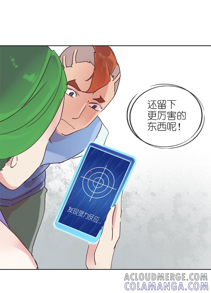 《祖先帮帮忙》第162话 第13页
