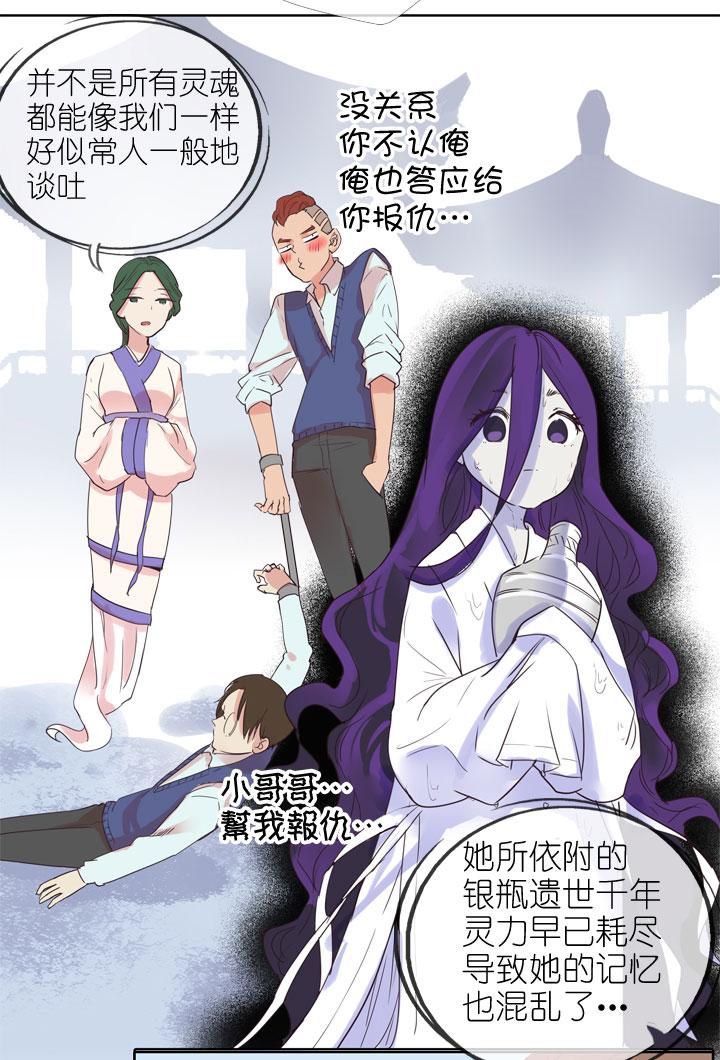 《祖先帮帮忙》第163话 第8页
