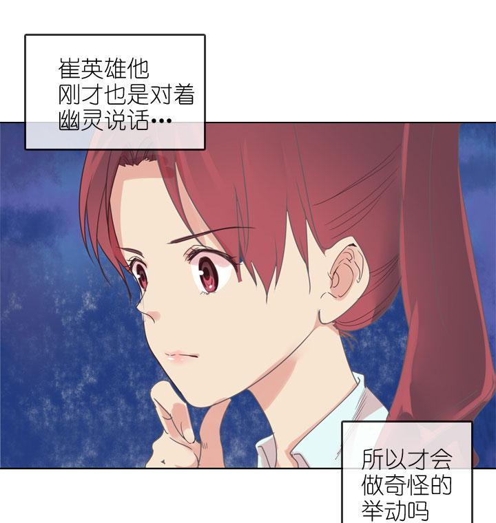 《祖先帮帮忙》第163话 第14页