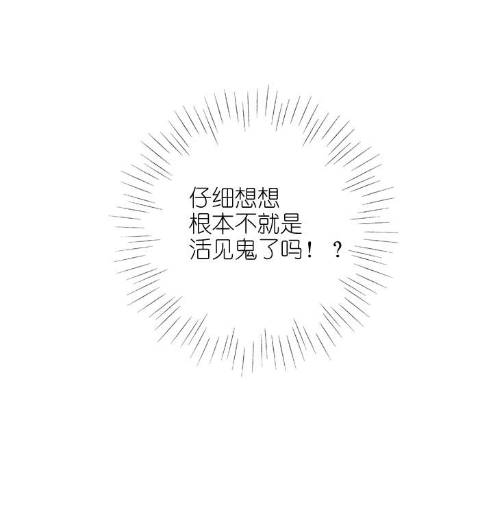 《祖先帮帮忙》第163话 第16页