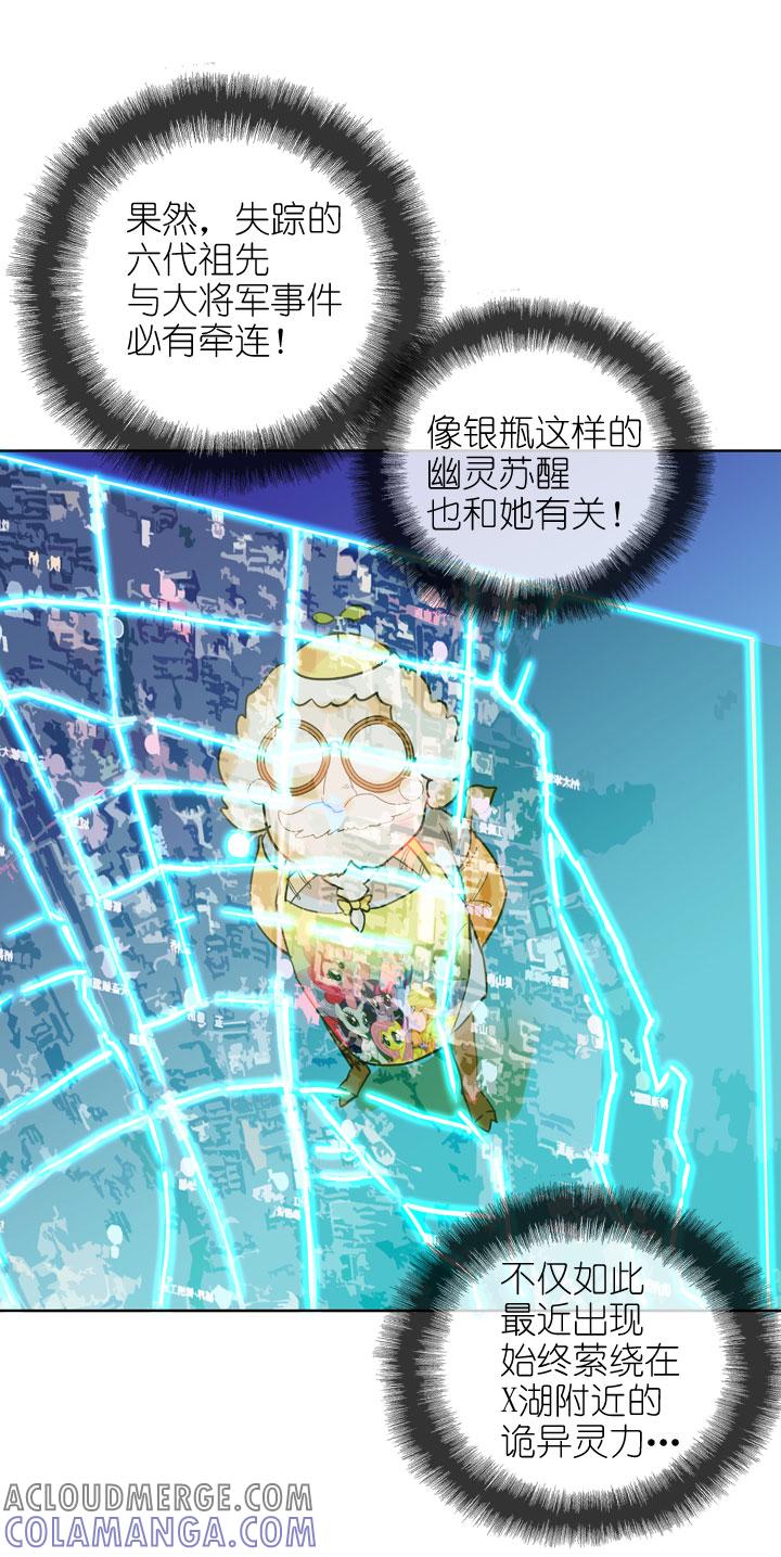 《祖先帮帮忙》第163话 第31页