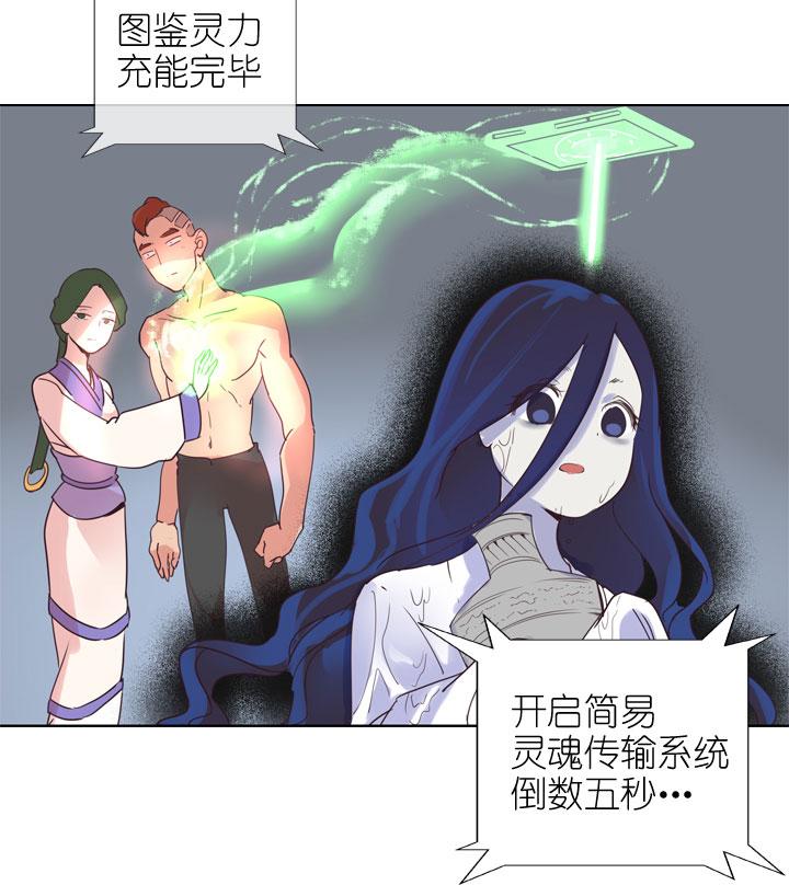 《祖先帮帮忙》第163话 第18页