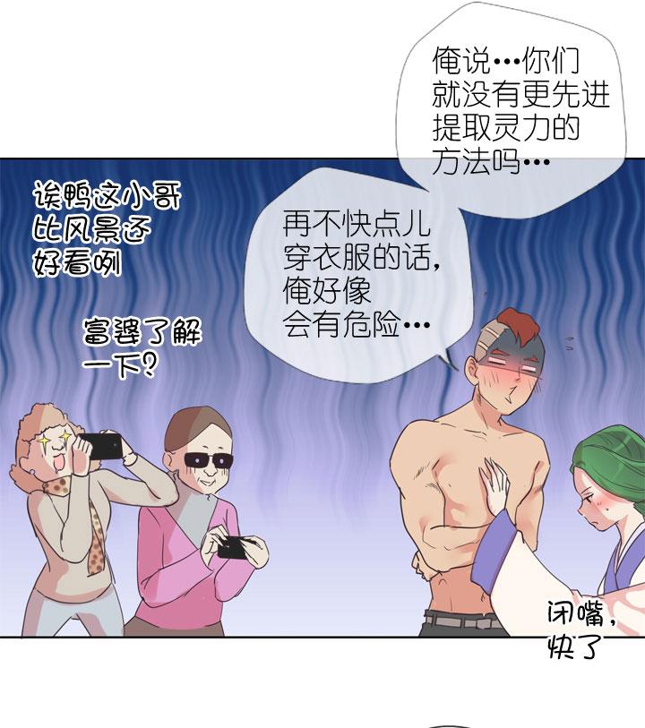 《祖先帮帮忙》第163话 第20页